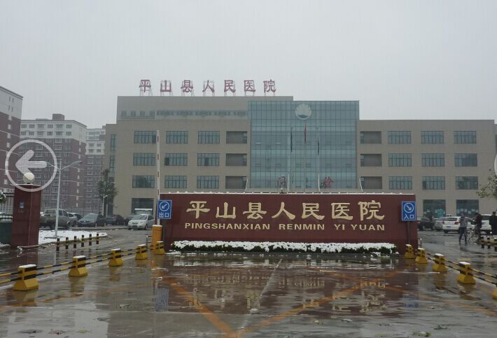 河北省平山县医院人力资源管理项目正式启动